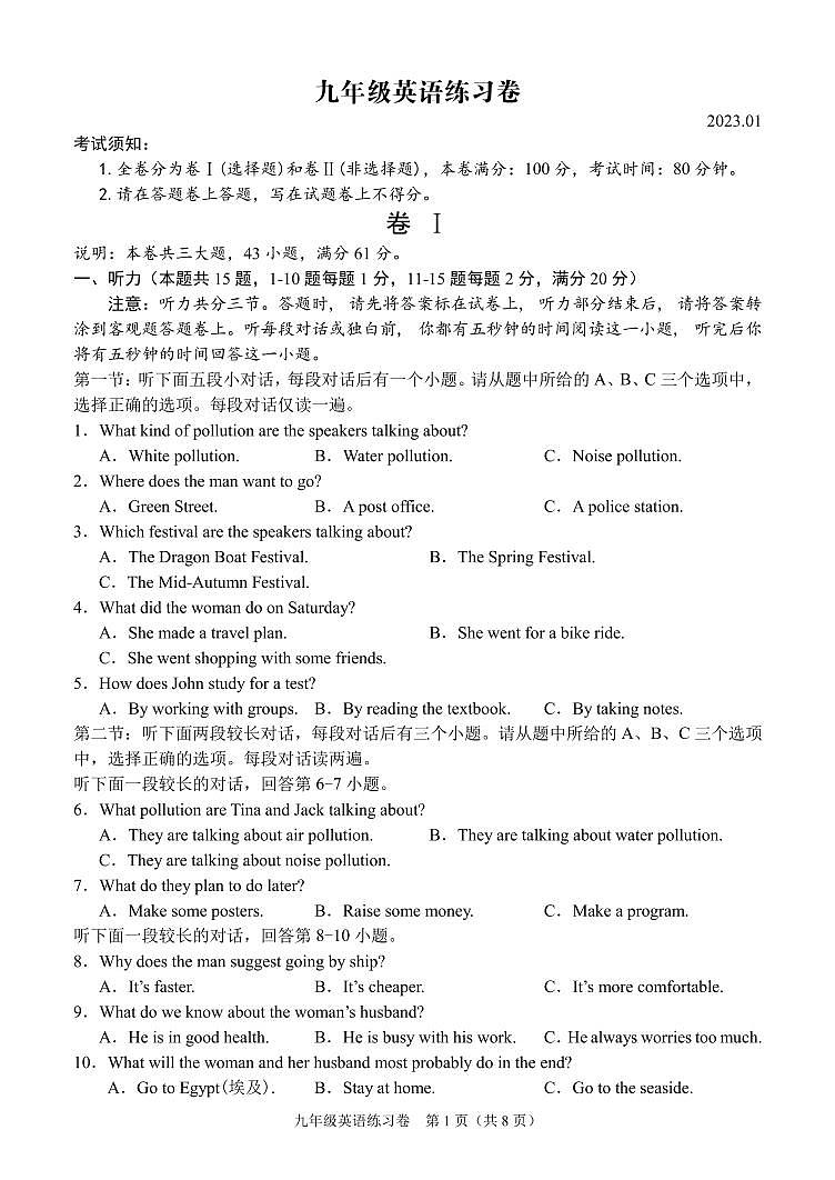 （#定稿）九年级英语试题卷第1页