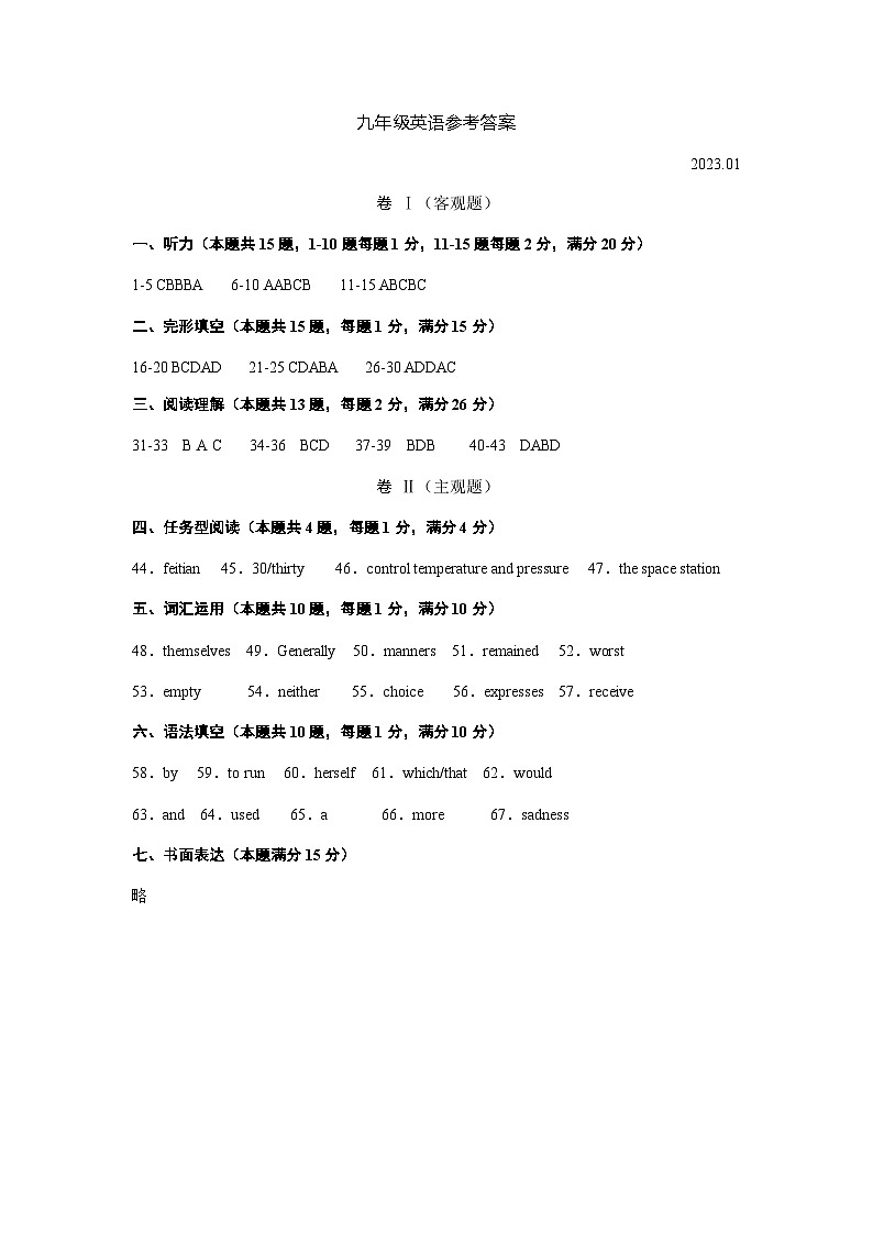 九年级英语参考答案（修改后）第1页