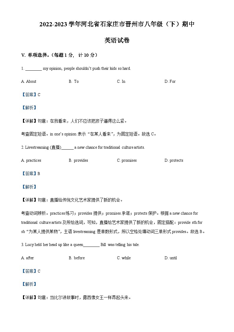 河北省石家庄晋州市2022-2023学年八年级下学期期中英语试题（解析版）第1页