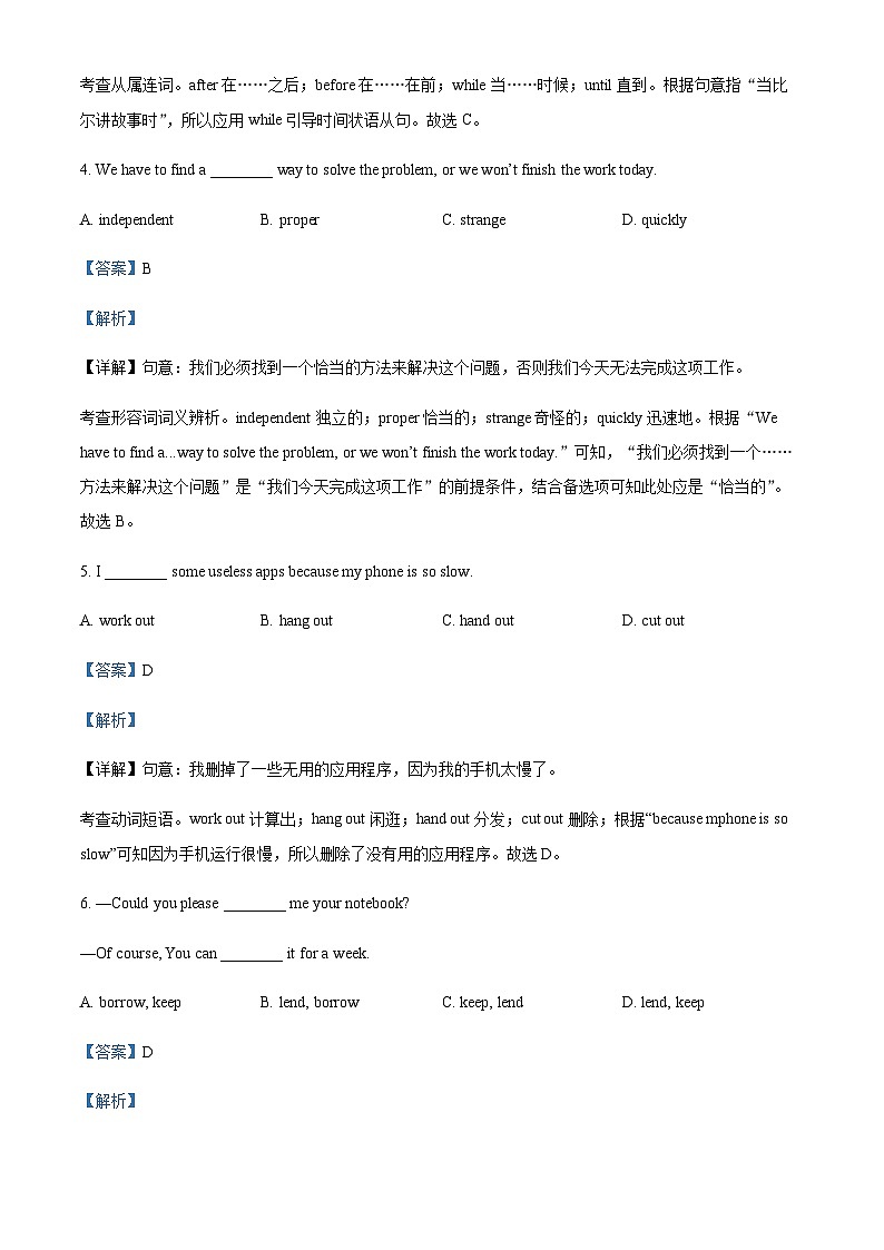 河北省石家庄晋州市2022-2023学年八年级下学期期中英语试题（解析版）第2页