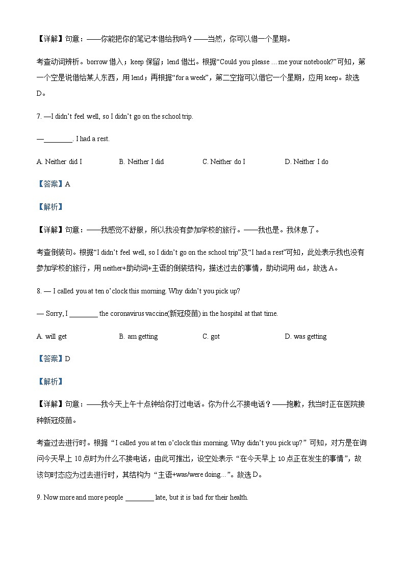 河北省石家庄晋州市2022-2023学年八年级下学期期中英语试题（解析版）第3页