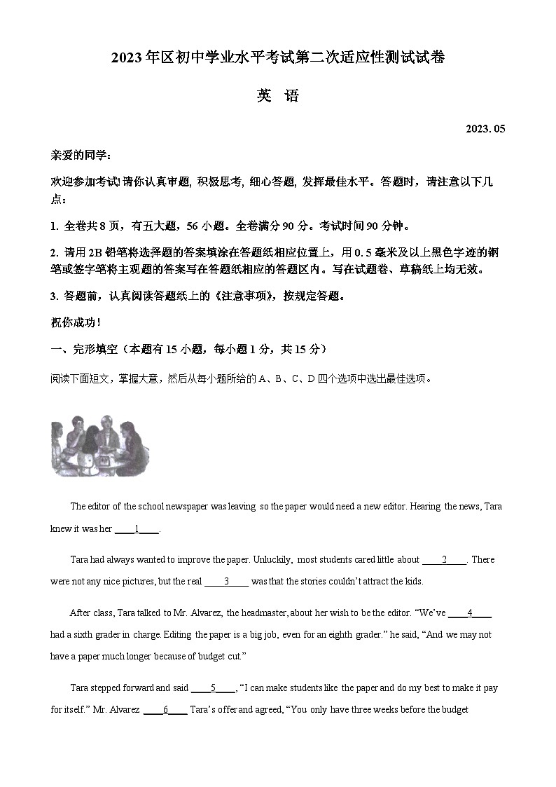 2023年浙江省温州市龙湾区中考二模英语试题01