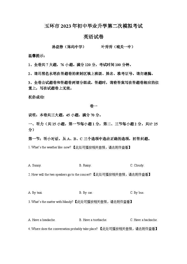 2023年浙江省台州市玉环市中考二模英语试题（含听力）01