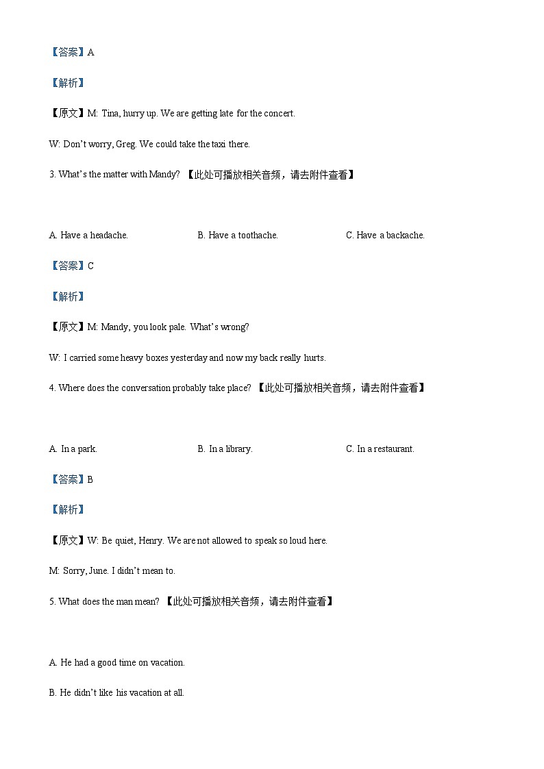 2023年浙江省台州市玉环市中考二模英语试题（含听力）02