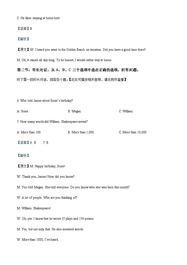 2023年浙江省台州市玉环市中考二模英语试题（含听力）03