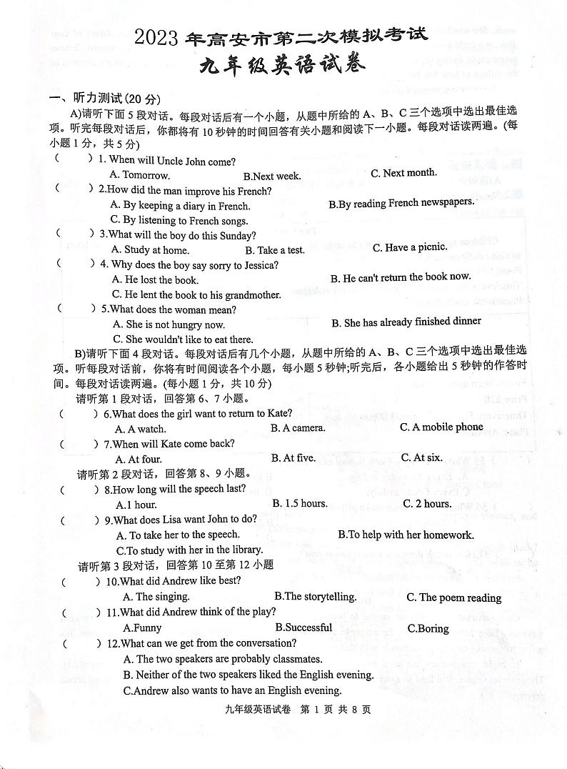 2023年江西省高安市九年级中考第二次模拟考试英语试卷01