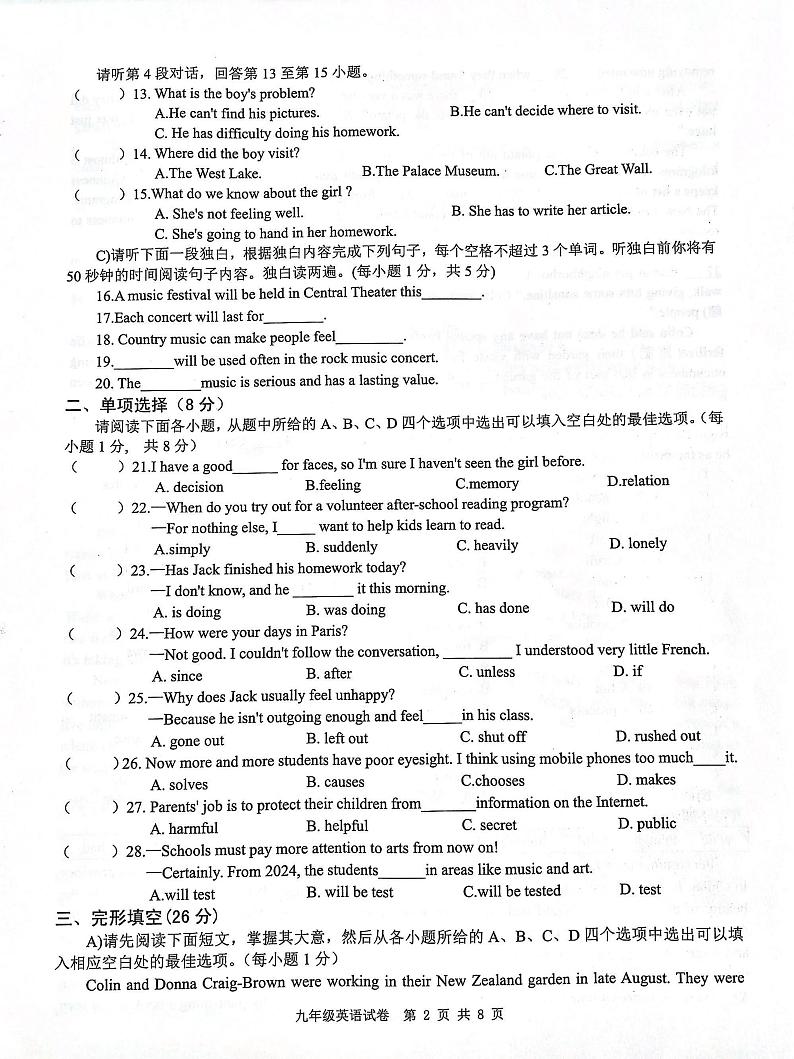 2023年江西省高安市九年级中考第二次模拟考试英语试卷02