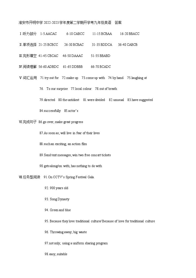 淮安市开明中学2022-2023学年度第二学期开学考九年级英语答案第1页