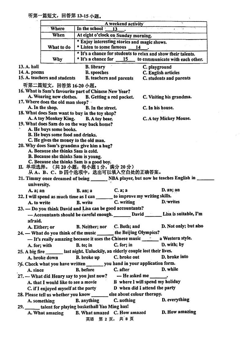 淮安市开明中学2022-2023学年度第二学期开学考九年级英语第2页