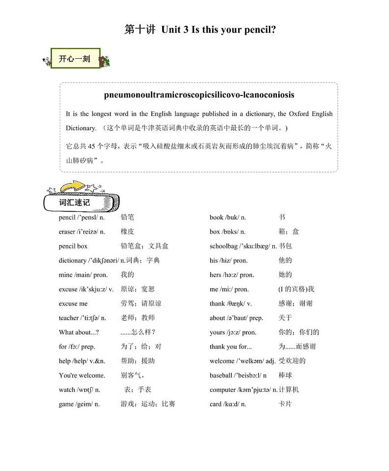 【精品同步练习】英语七年级新初一英语-10第十讲Unit 3 Is this your pencil01