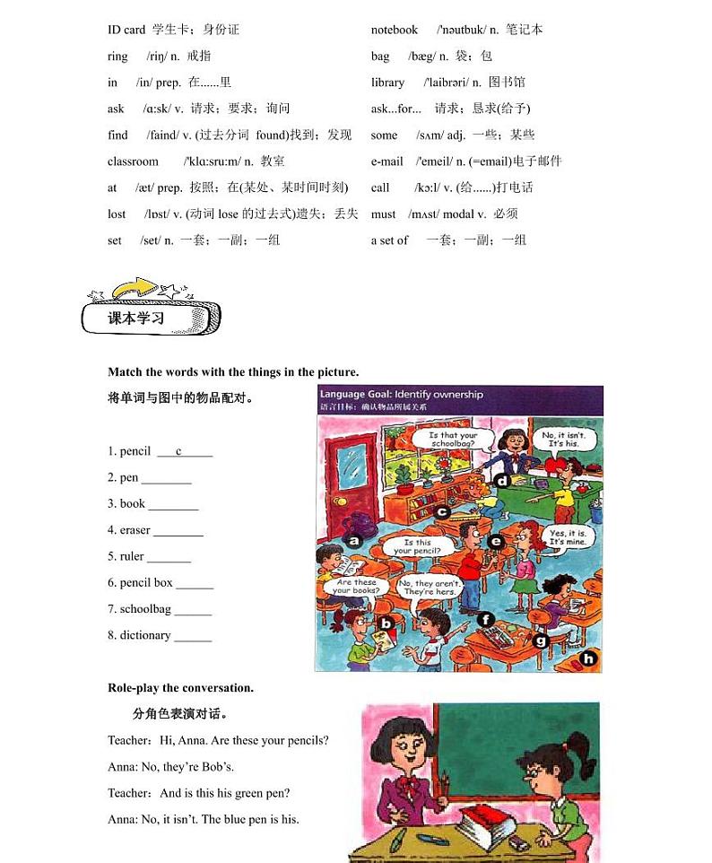 【精品同步练习】英语七年级新初一英语-10第十讲Unit 3 Is this your pencil02