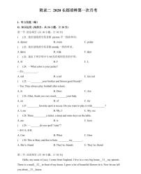 【精品同步练习】英语七年级2020 长郡培粹第一次月考（无答案）