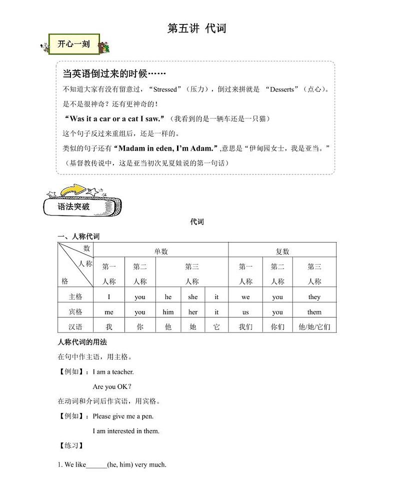 【精品同步练习】英语七年级新初一英语-5第五讲 代词（无答案）01