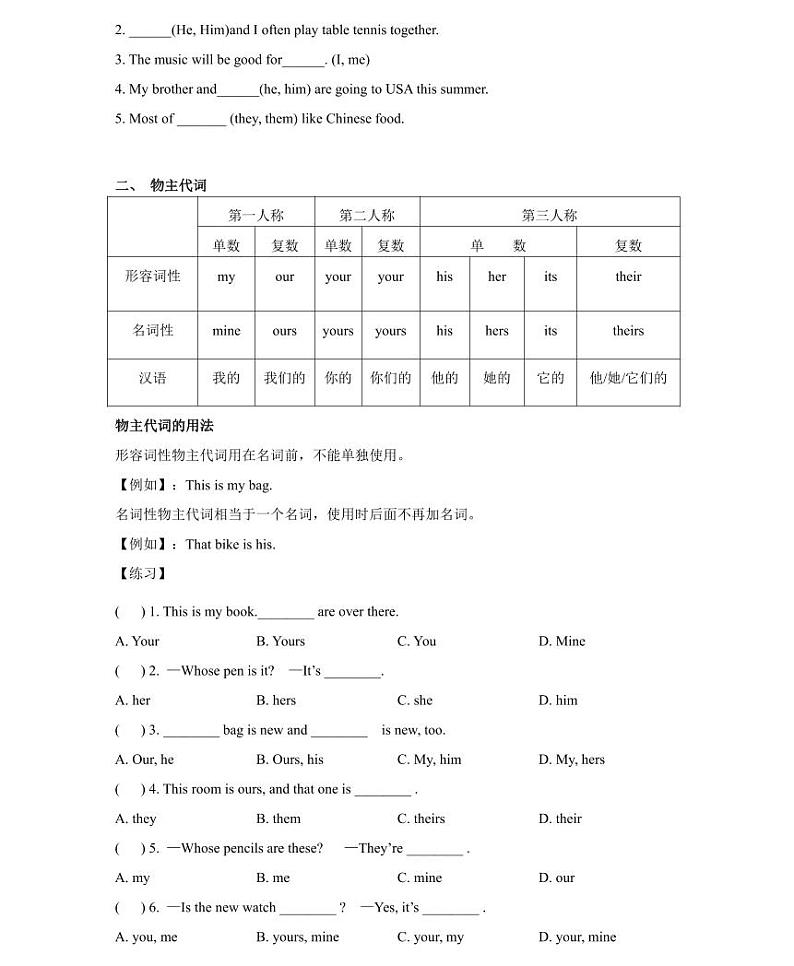 【精品同步练习】英语七年级新初一英语-5第五讲 代词（无答案）02