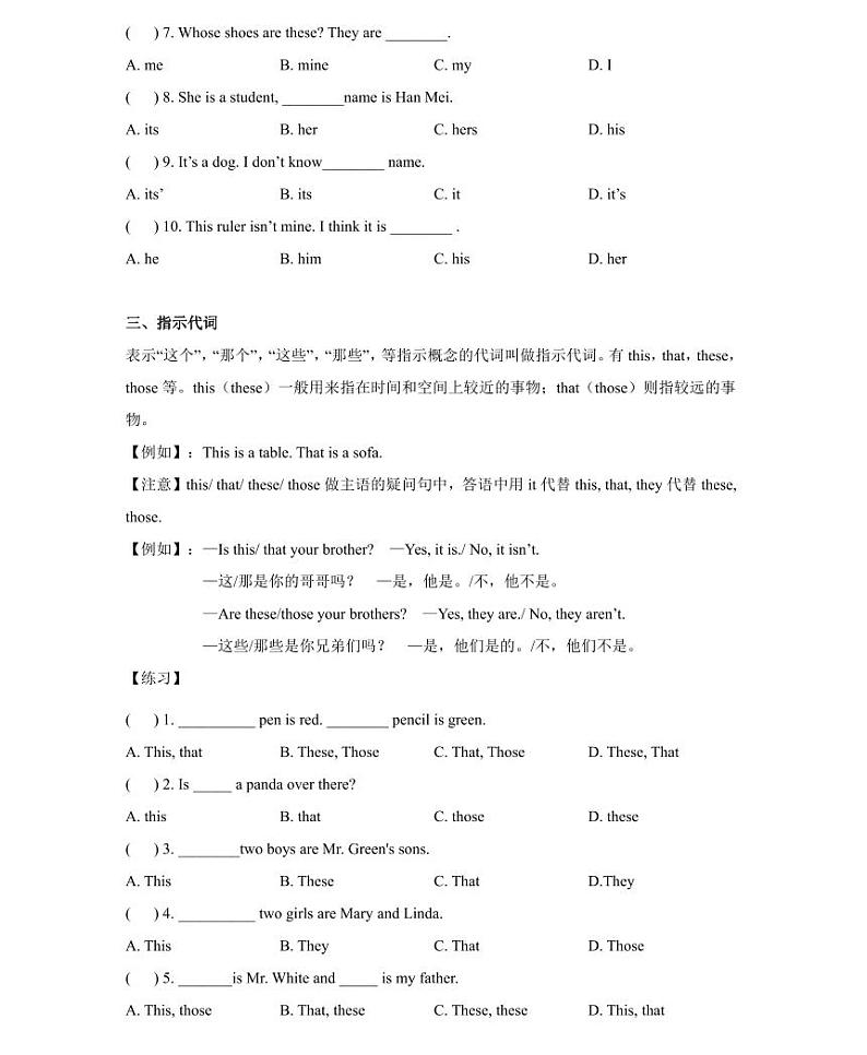 【精品同步练习】英语七年级新初一英语-5第五讲 代词（无答案）03