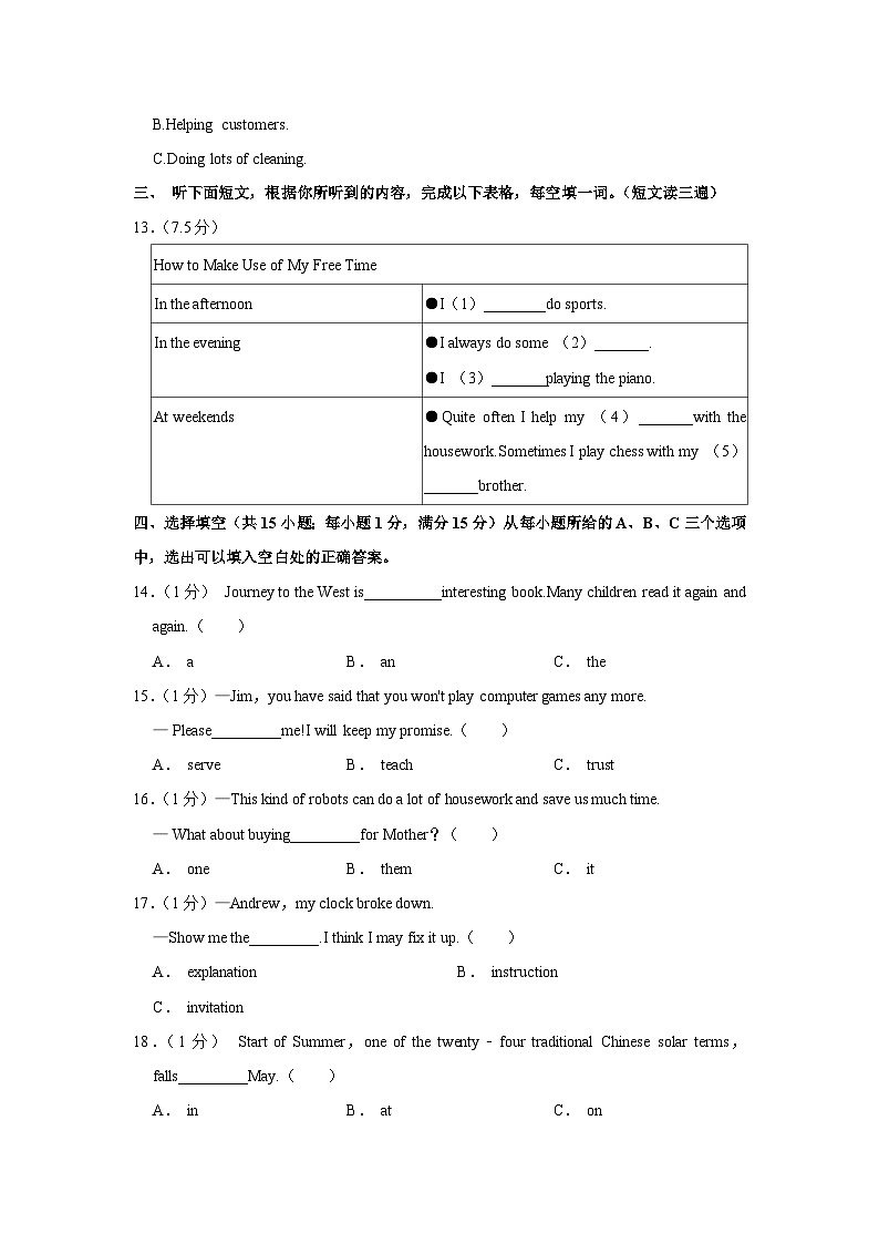2023年福建省百校联考中考英语模拟试卷（含答案）03