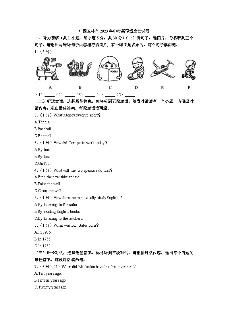 2023年广西玉林市中考适应性试卷英语（含答案）01