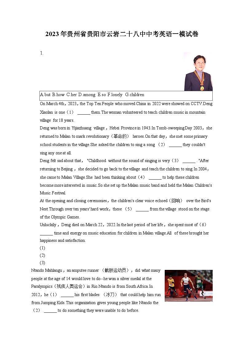 2023年贵州省贵阳市云岩二十八中中考一模英语试卷（含答案）01