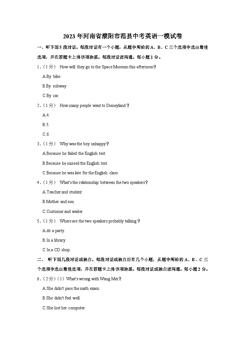 2023年河南省濮阳市范县中考英语一模试卷（含答案）第1页