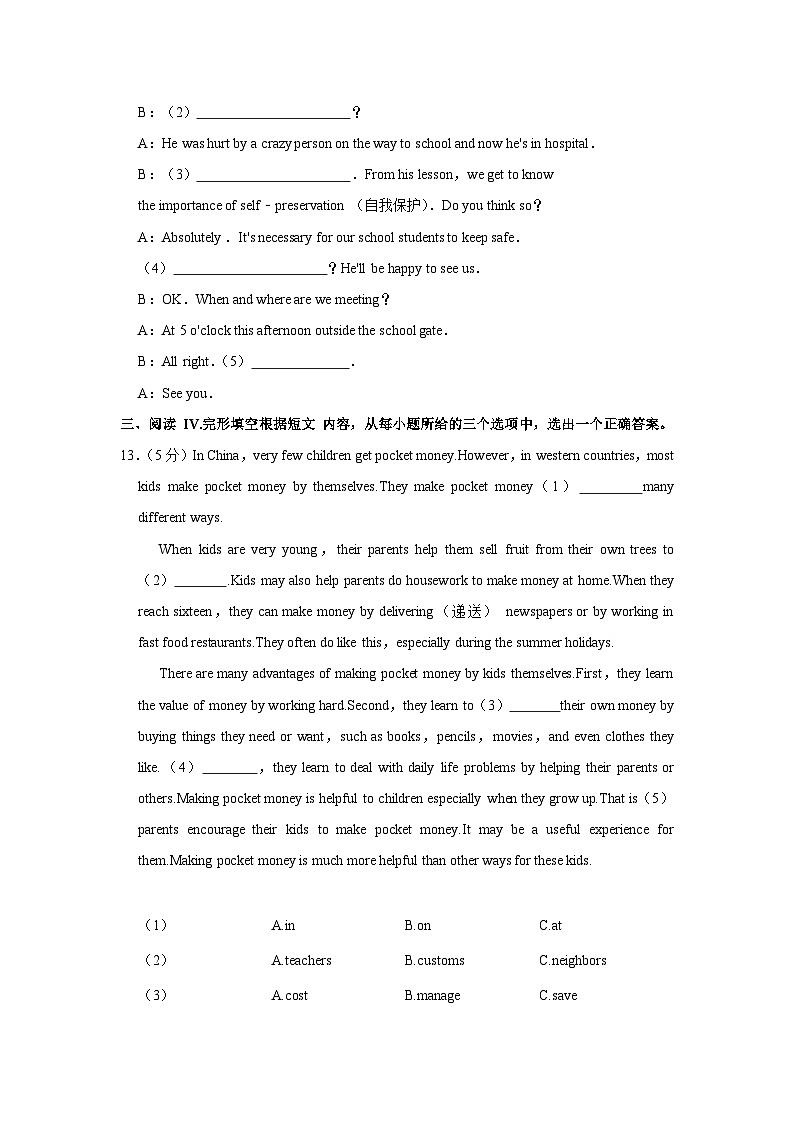 2023年吉林省白城市大安市三校中考英语四模试卷（含答案）第3页