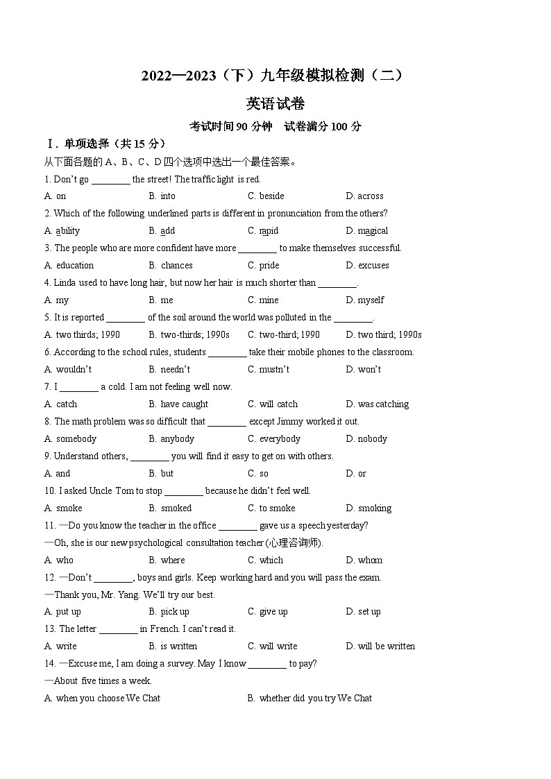 2023年辽宁省阜新市细河区中考二模英语试题（含答案）01