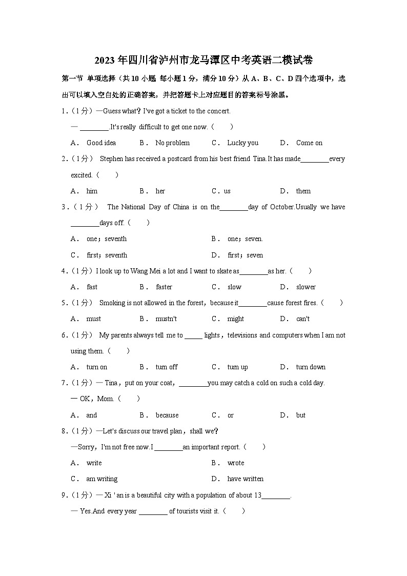 2023年四川省泸州市龙马潭区中考英语二模试卷（含答案）01