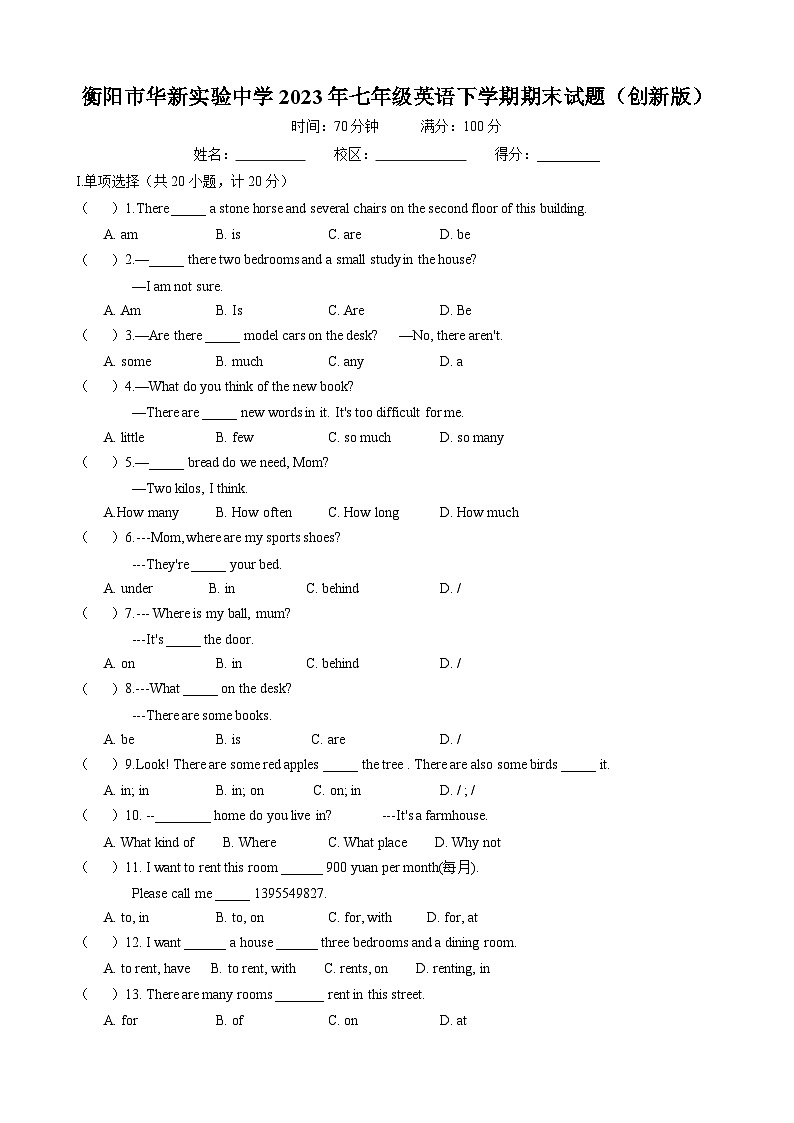 湖南省衡阳市华新实验中学2022-2023学年七年级英语下学期期末试题（创新版）（含答案）第1页