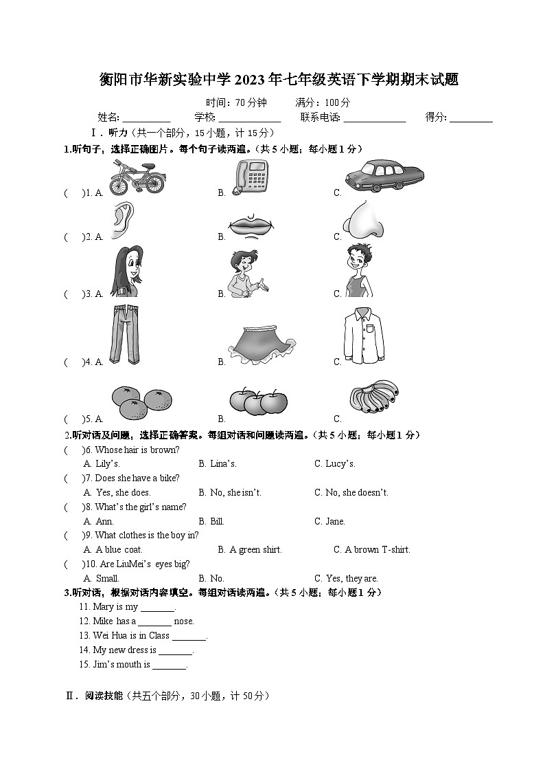 湖南省衡阳市华新实验中学2022-2023学年七年级英语下学期期末试题（含答案）第1页