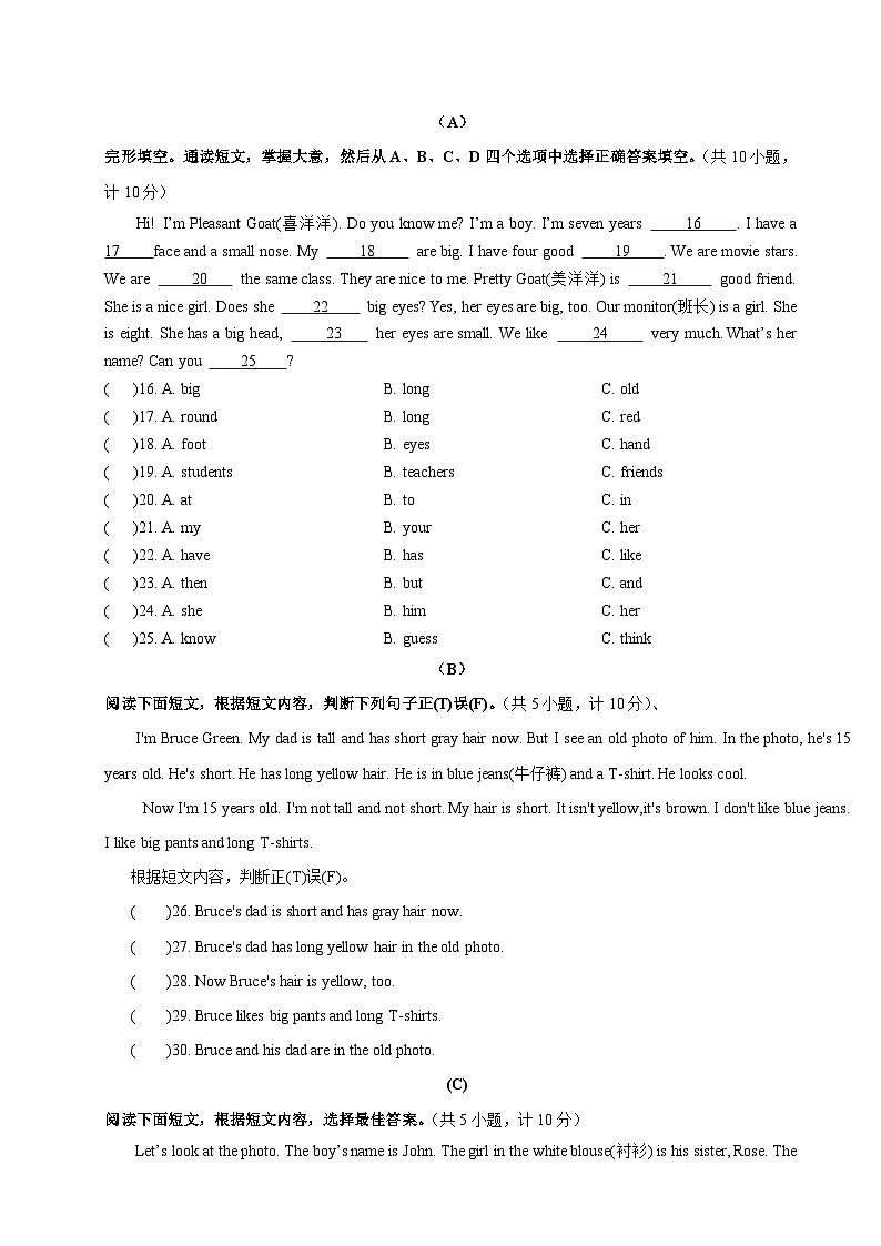 湖南省衡阳市华新实验中学2022-2023学年七年级英语下学期期末试题（含答案）第2页