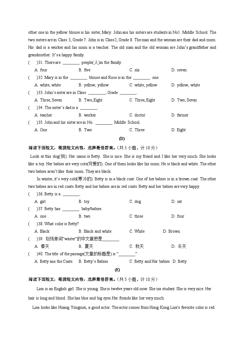 湖南省衡阳市华新实验中学2022-2023学年七年级英语下学期期末试题（含答案）第3页