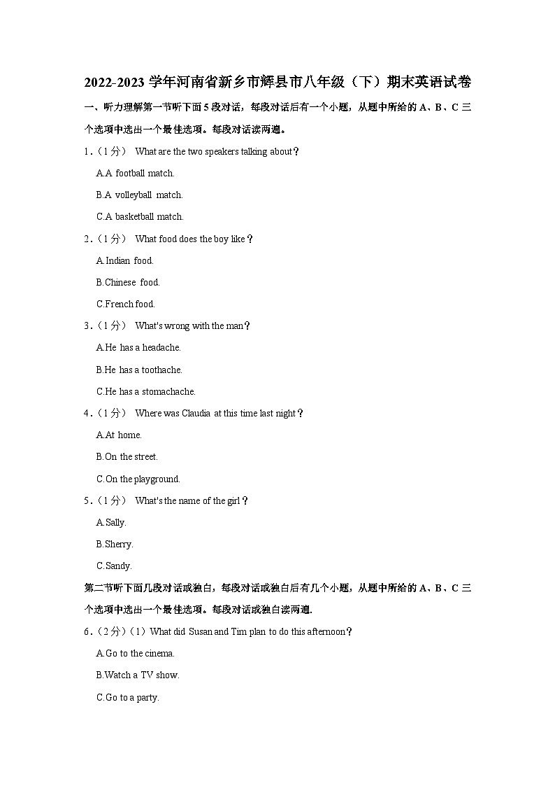 河南省新乡市辉县市2022-2023学年八年级下学期期末英语试卷（含答案）01