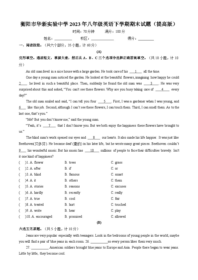 湖南省衡阳市华新实验中学2022-2023学年八年级英语下学期期末试题（提高版）（含答案）第1页