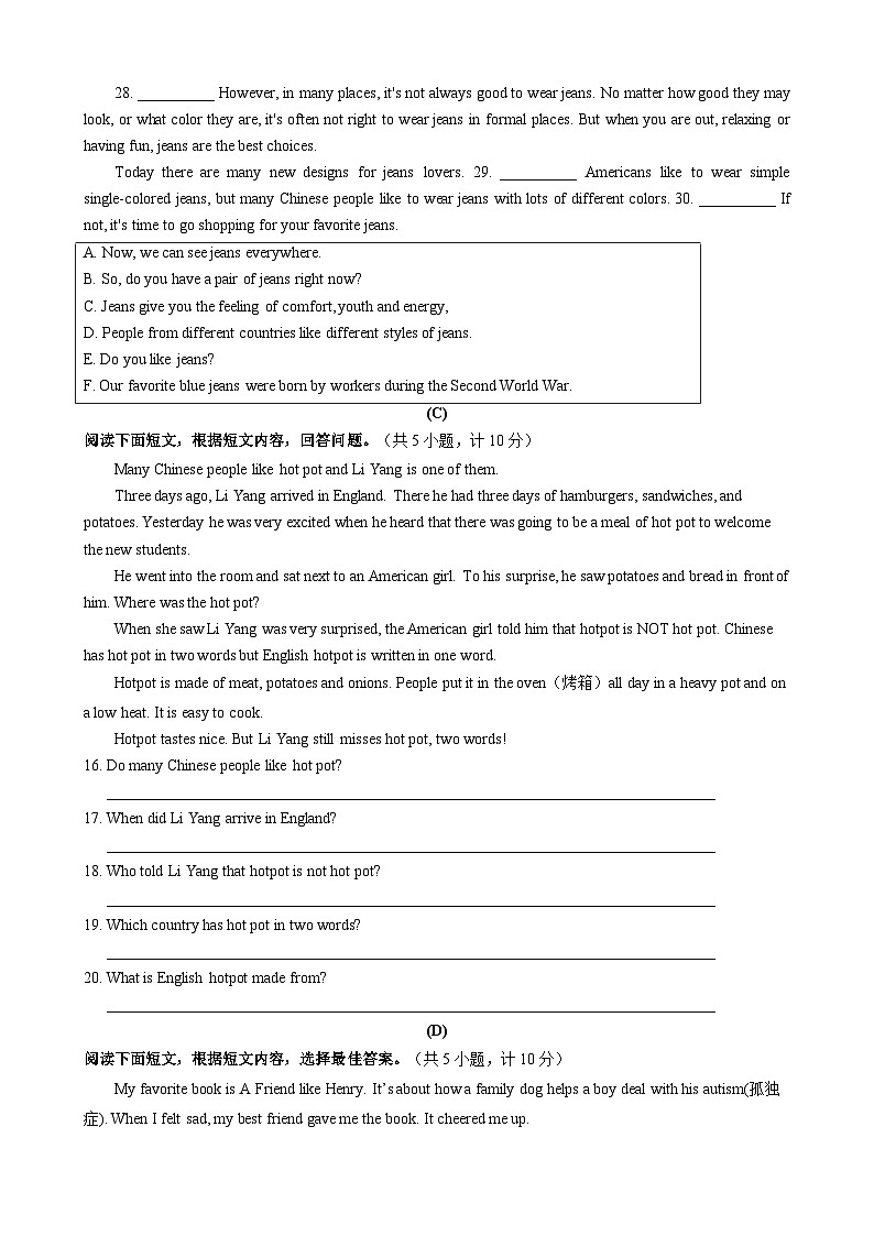 湖南省衡阳市华新实验中学2022-2023学年八年级英语下学期期末试题（提高版）（含答案）第2页