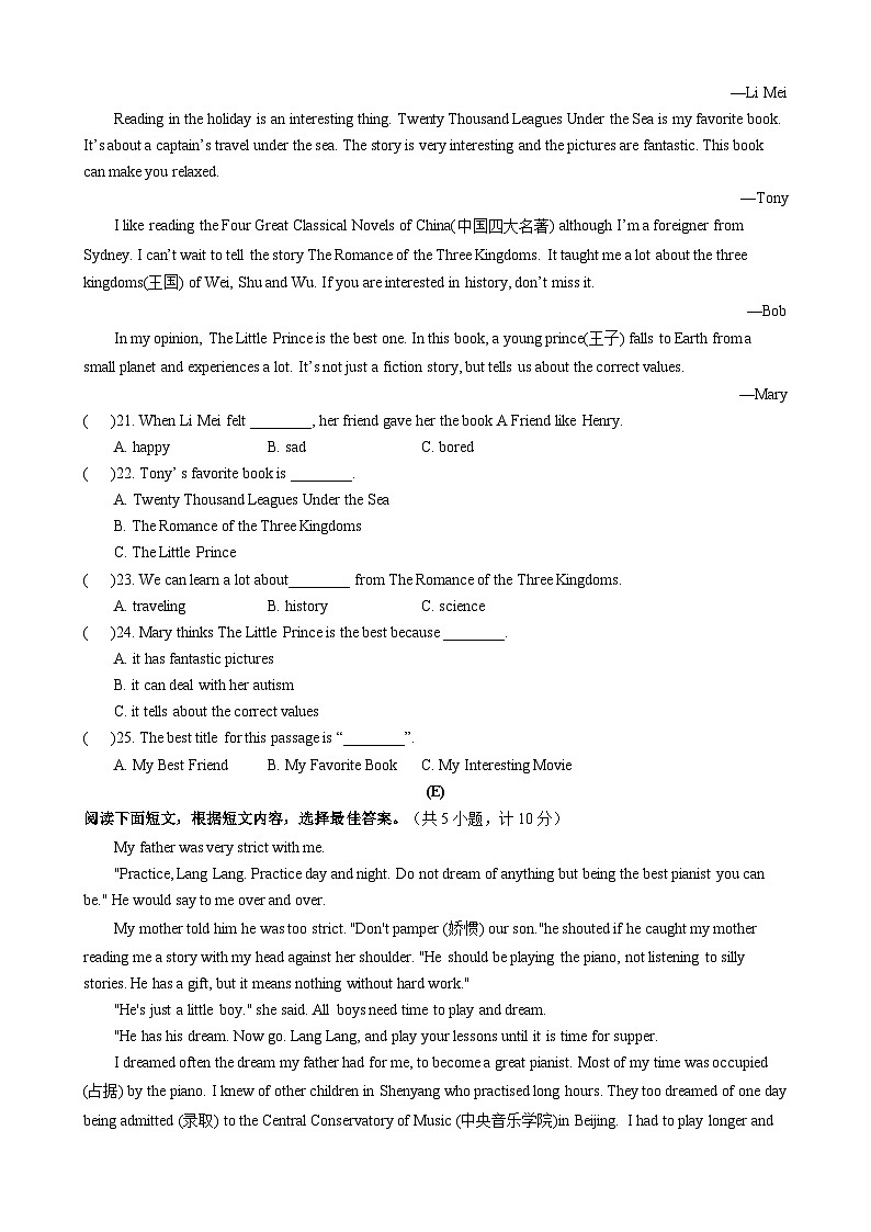 湖南省衡阳市华新实验中学2022-2023学年八年级英语下学期期末试题（提高版）（含答案）第3页