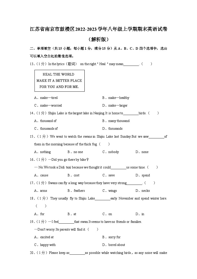 江苏省南京市鼓楼区2022-2023学年八年级上学期期末英语试卷（含答案）01