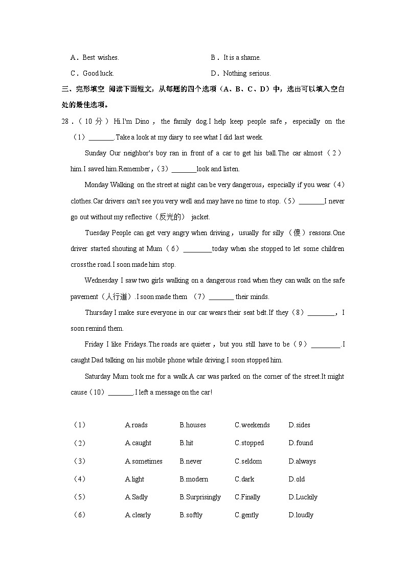 江苏省南京市鼓楼区2022-2023学年八年级上学期期末英语试卷（含答案）03