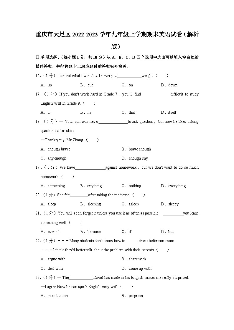 重庆市大足区2022-2023学年九年级上学期期末英语试卷（含答案）第1页