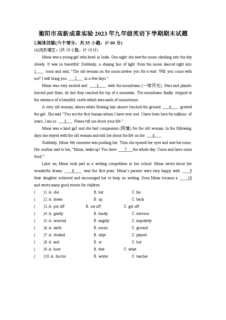 湖南省衡阳市高新成章实验2022-2023年九年级英语下学期期末试题（二）（含答案）第1页