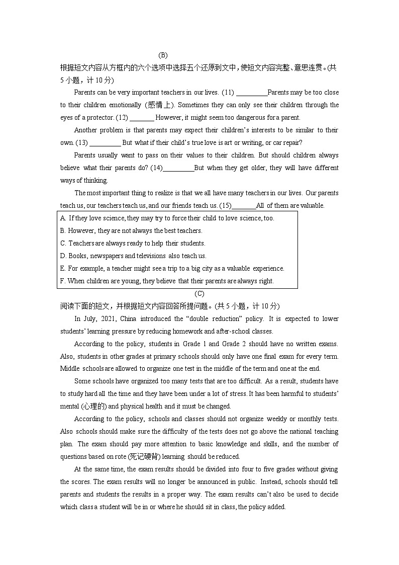 湖南省衡阳市高新成章实验2022-2023年九年级英语下学期期末试题（二）（含答案）第2页
