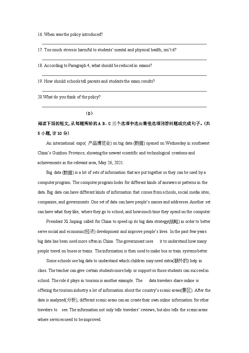 湖南省衡阳市高新成章实验2022-2023年九年级英语下学期期末试题（二）（含答案）第3页