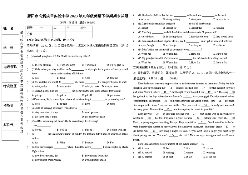 湖南省衡阳市高新成章实验中学2022-2023学年九年级英语下学期期末试题（含答案）01
