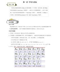 【精品同步练习】英语七年级新初一英语-1第一讲 字母与音标（无答案）