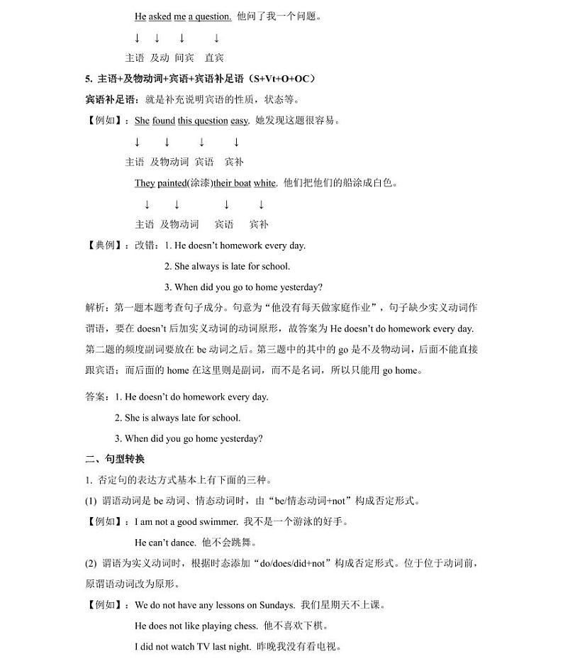 【精品同步练习】英语七年级新初一英语-2第二讲 句子成分（无答案）03