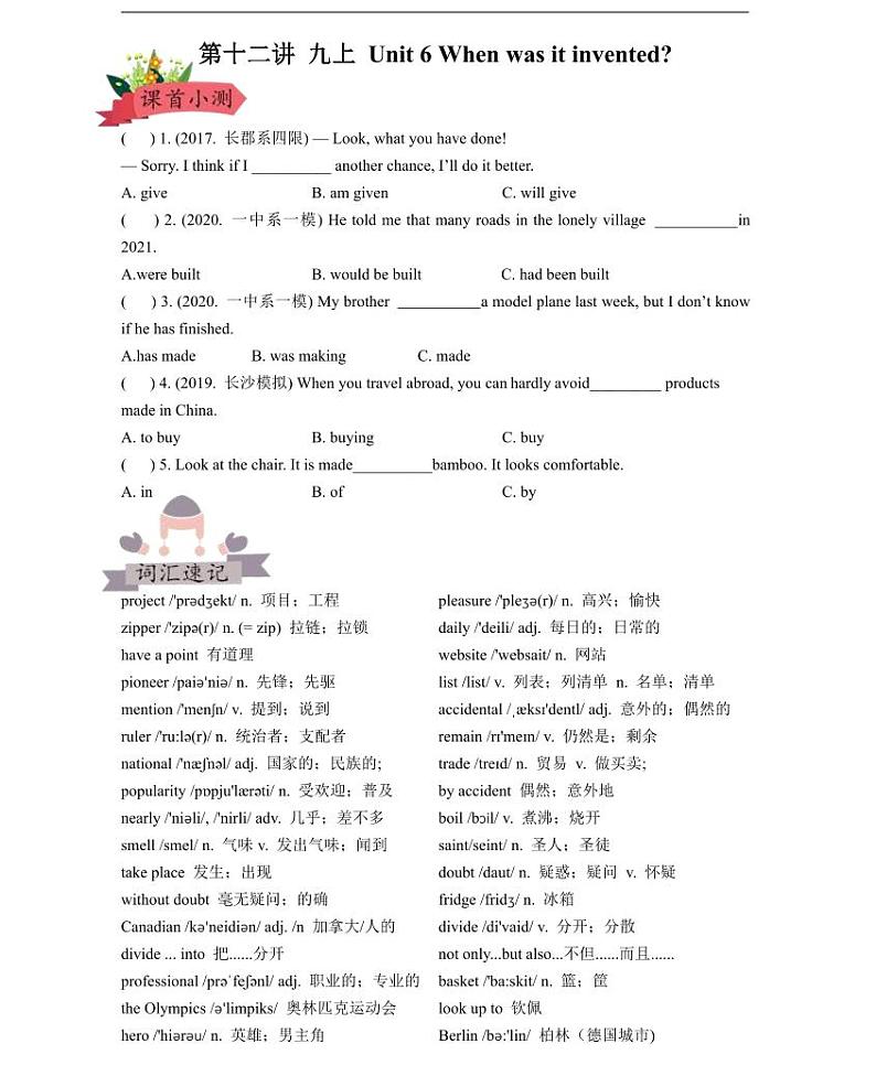 【精品同步练习】英语九年级上册新初三英语-12第十二讲 九上 Unit 6（无答案）第1页