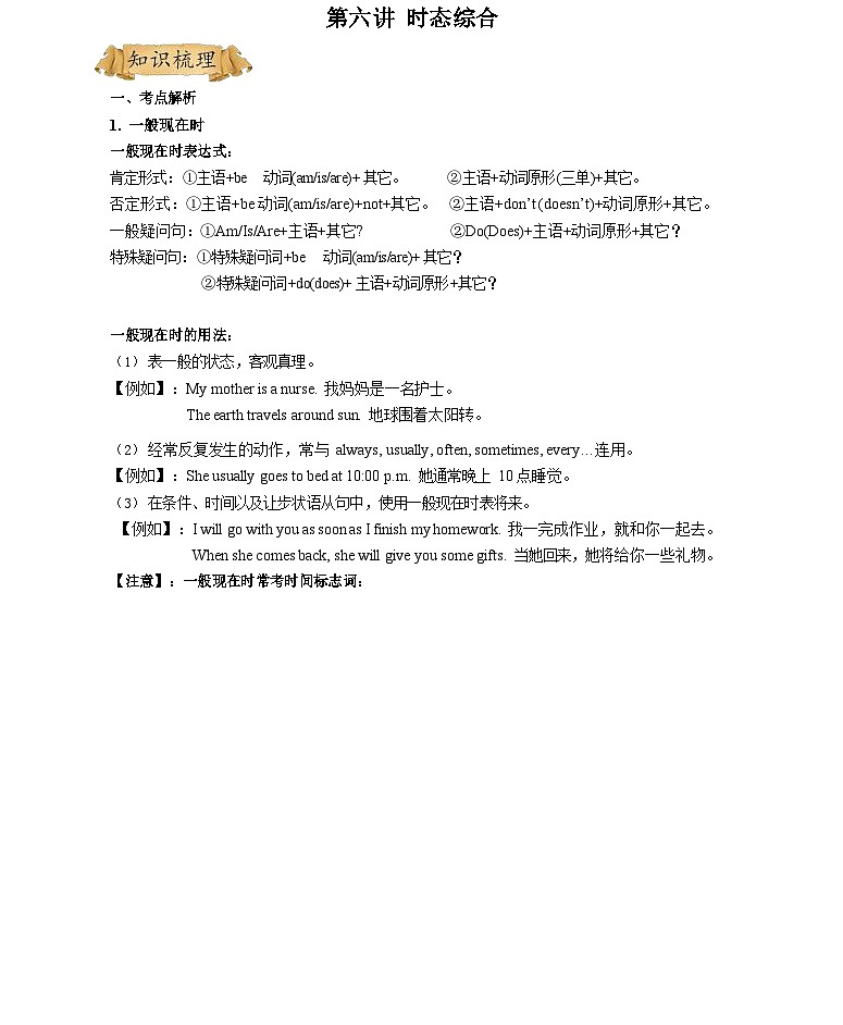 【精品同步练习】英语九年级上册新初三英语-6第六讲 时态综合 (2)（无答案）01