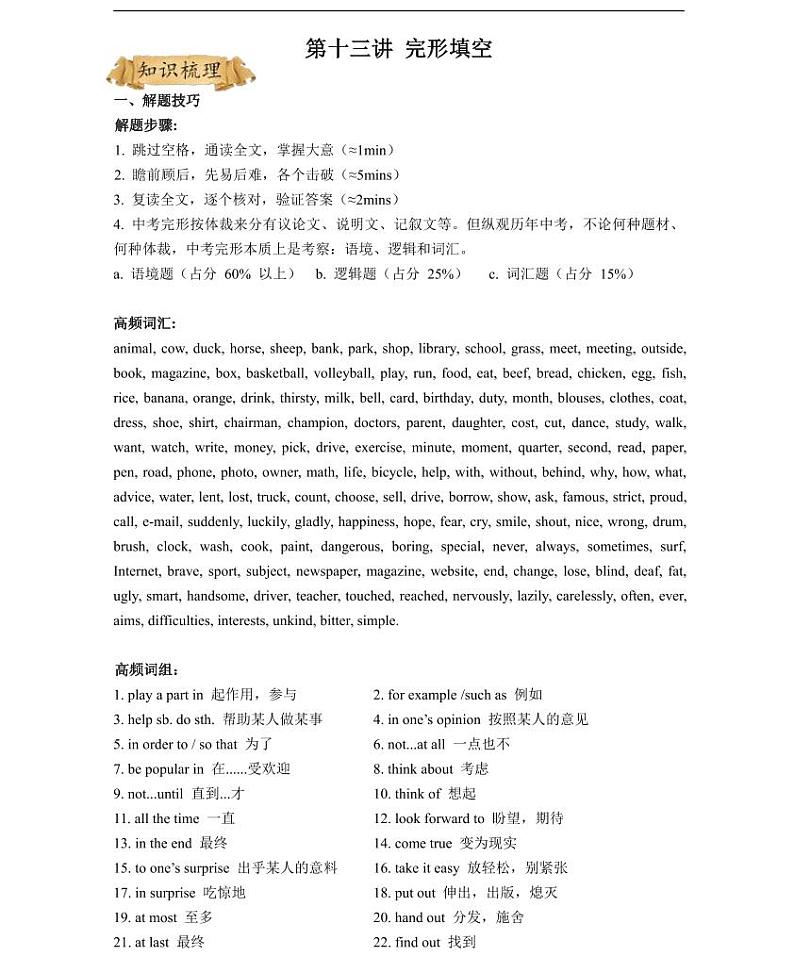 【精品同步练习】英语九年级上册新初三英语-13第十三讲 完形填空（无答案）第1页