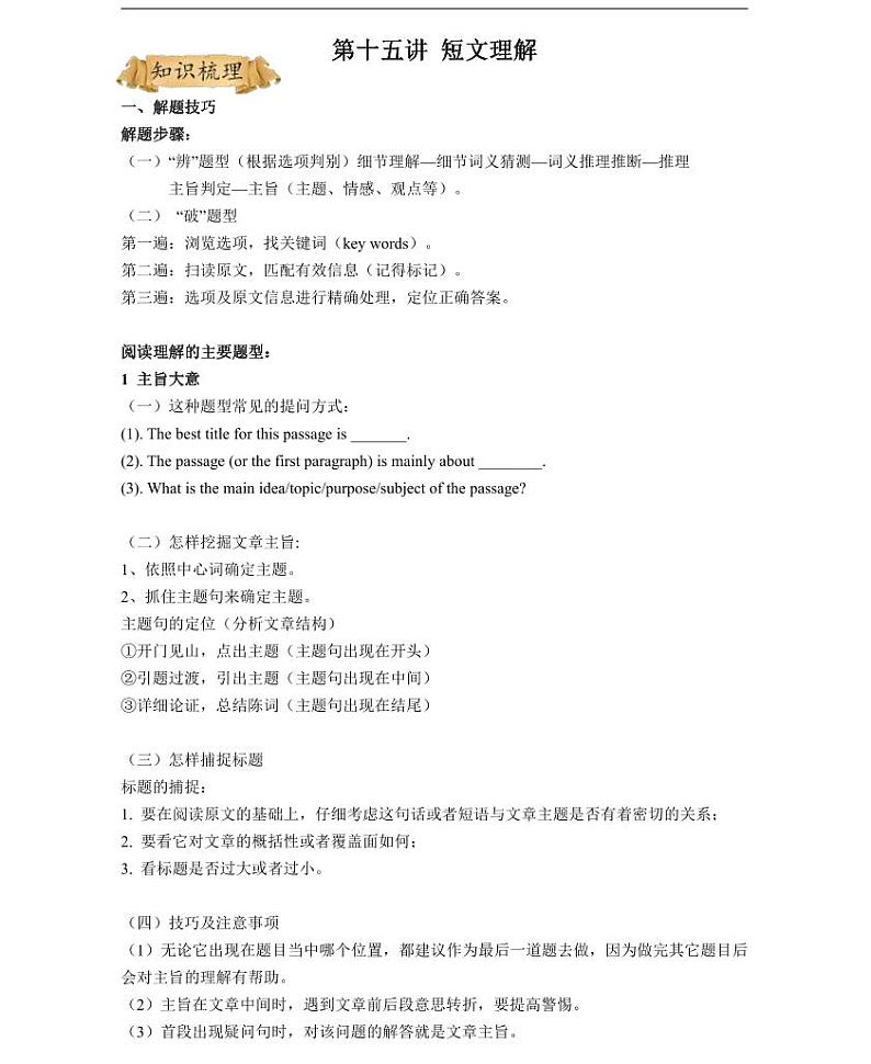 【精品同步练习】英语九年级上册新初三英语-15第十五讲 短文理解（无答案）01