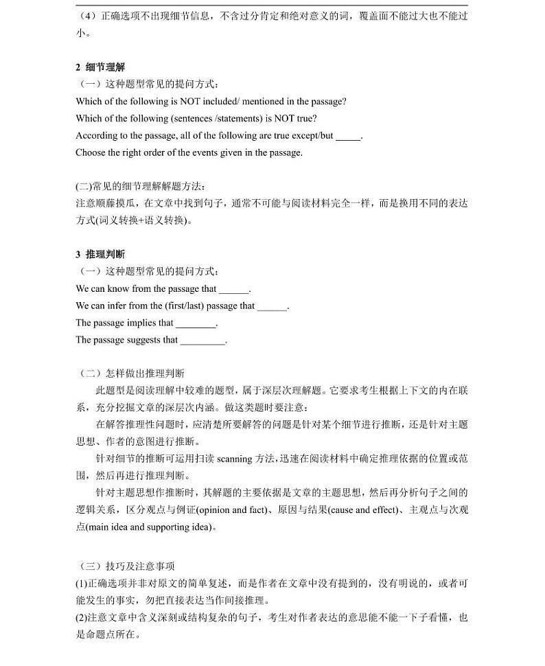 【精品同步练习】英语九年级上册新初三英语-15第十五讲 短文理解（无答案）02