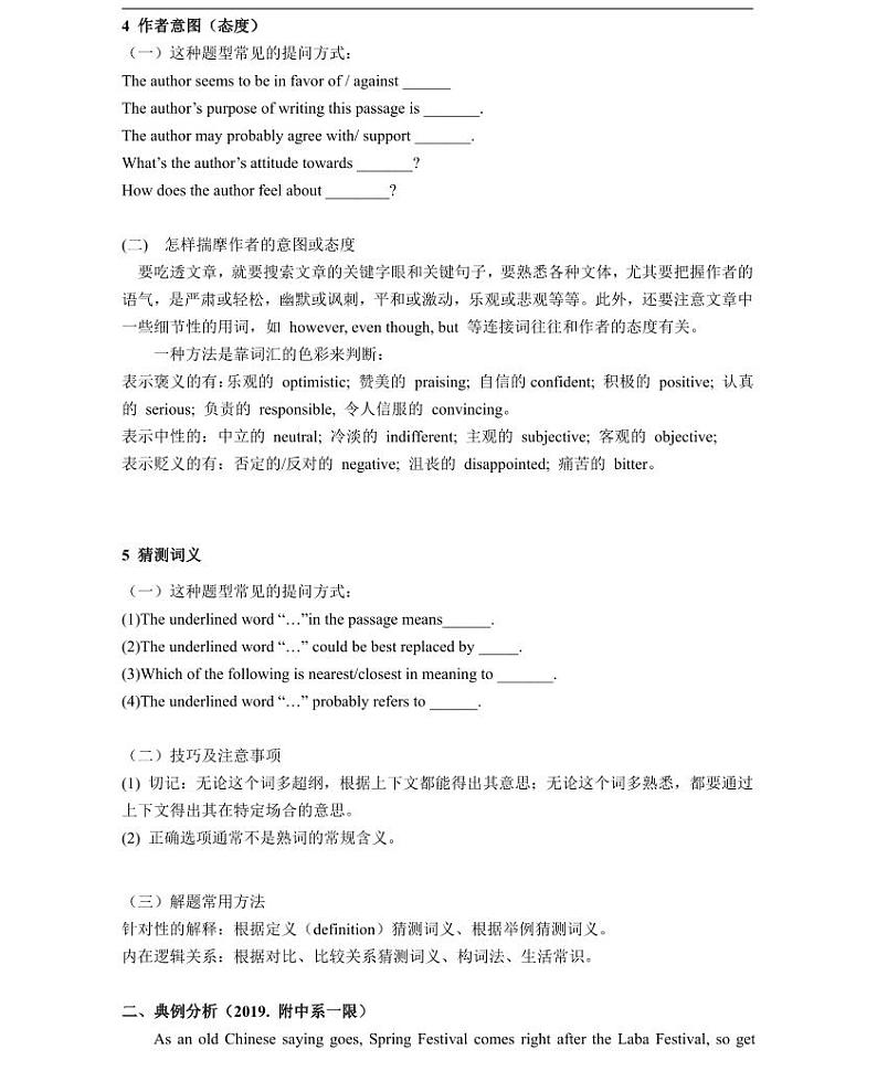 【精品同步练习】英语九年级上册新初三英语-15第十五讲 短文理解（无答案）03