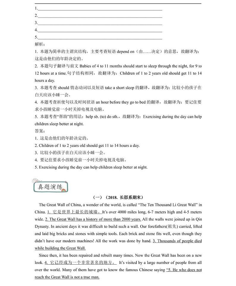 【精品同步练习】英语九年级上册新初三英语-18语篇翻译（无答案）第2页